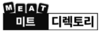 미트디렉토리